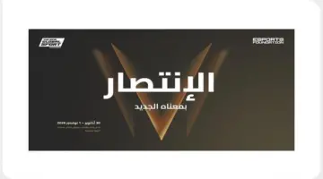 الرياض تستضيف “مؤتمر الرياضة العالمية الجديدة 2026” قبيل انطلاق كأس المنتخبات للرياضات الإلكترونية